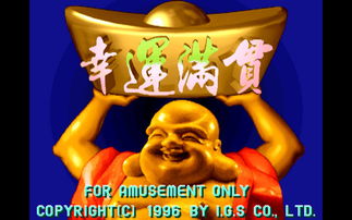 幸运满贯