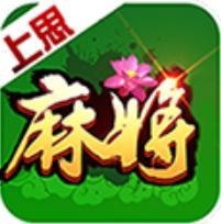 上思麻将