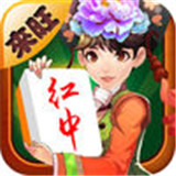 来旺麻将