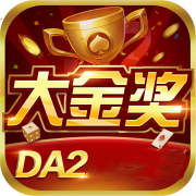 大金奖棋牌