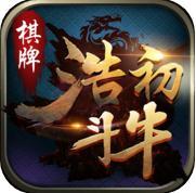 浩初斗牛