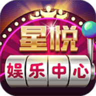 星悦娱乐