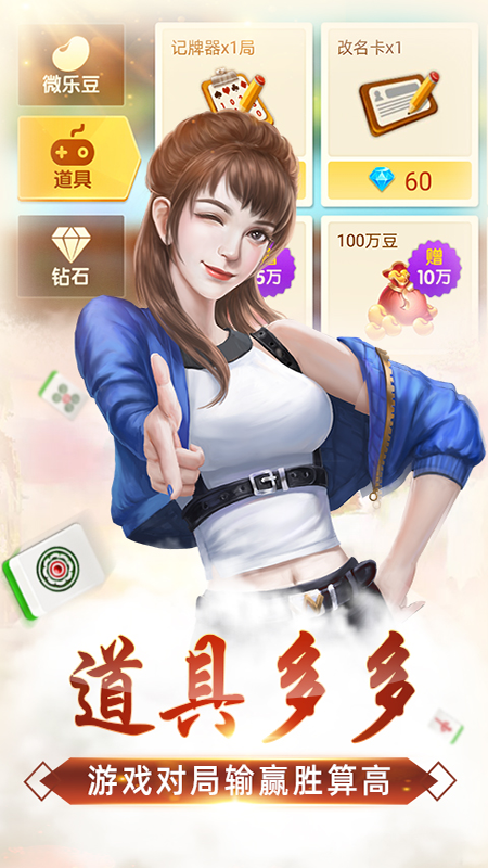 微乐家乡麻将