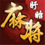 盱眙麻将