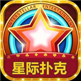 星际扑克3