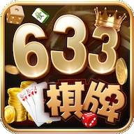 633棋牌
