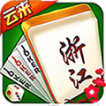 云来浙江棋牌