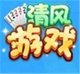 清风棋牌