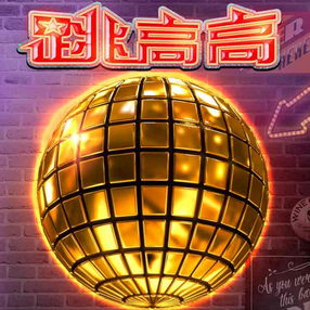 CQ9跳高高