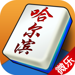 哈尔滨棋牌