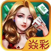 焱彩棋牌