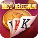 魅力阳江棋牌