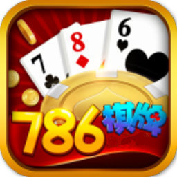 786棋牌