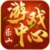 乐山游戏