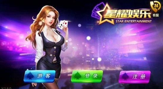 星耀棋牌