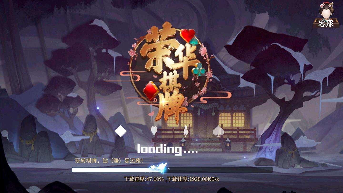 荣华棋牌