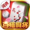 河源百搭麻将