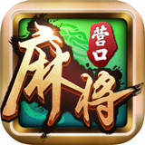 乡乐营口麻将