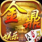 金鼎游戏