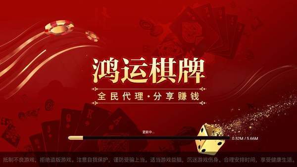鸿运棋牌