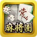 常山麻将