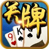 哈哈关牌