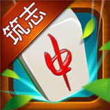 筑志红中棋牌