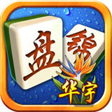华宇盘锦麻将