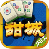 内江甜城麻将
