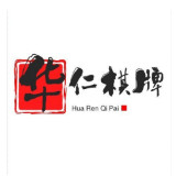 华仁棋牌