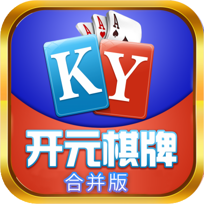 开元ky棋牌