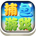 捕魚遊戲