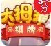 大拇指棋牌