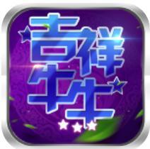 吉祥牛牛