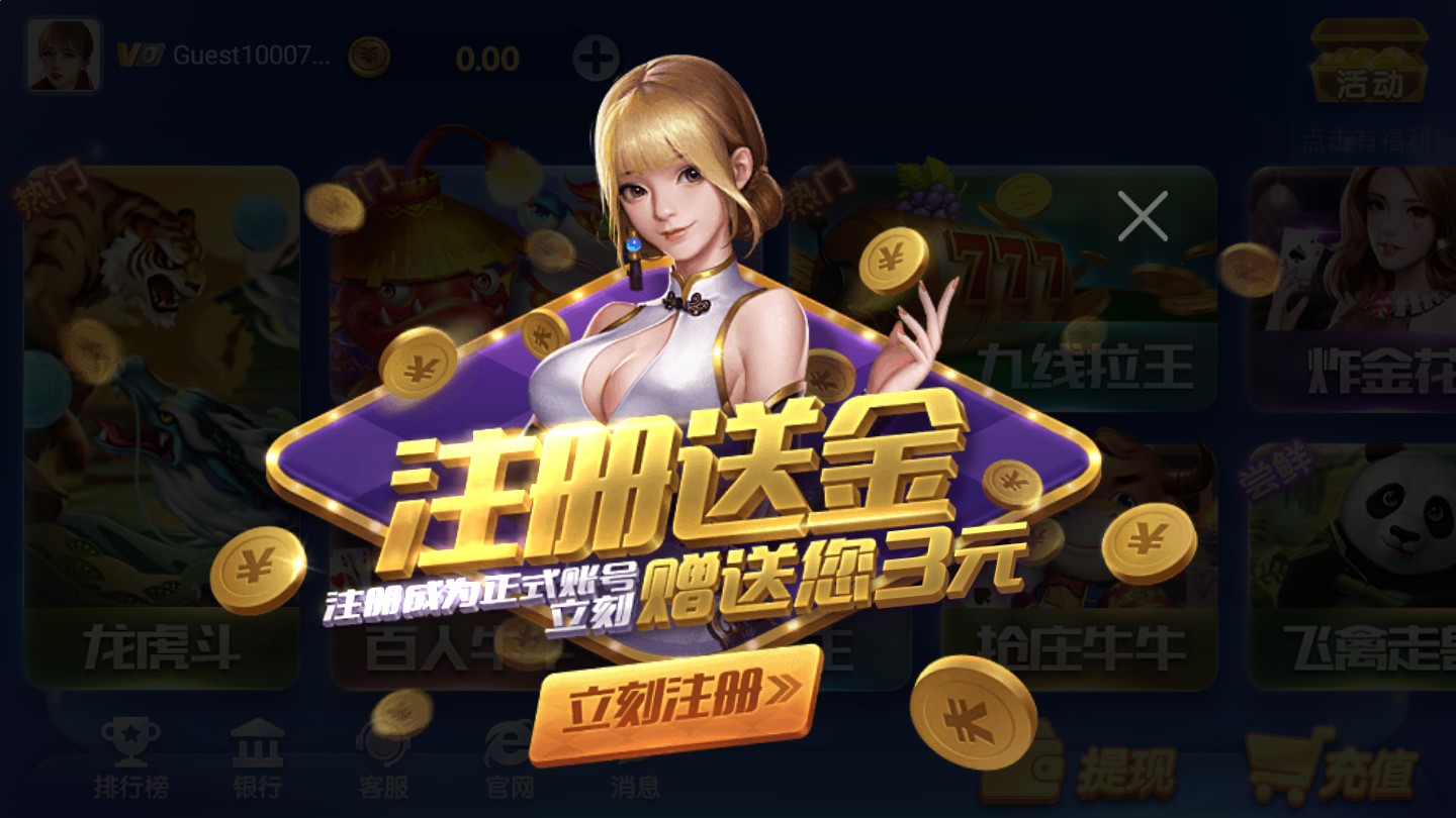 魅族捕鱼