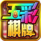 五彩堂棋牌