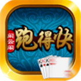 闲云阁跑得快