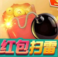 红包扫雷娱乐