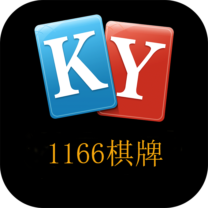 1166棋牌