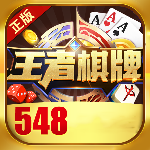 548棋牌