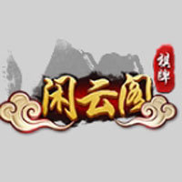 闲云阁三打哈