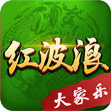 红波浪十三道