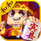 宾县和和麻将