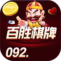 百盛棋牌