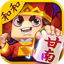 和和甘南麻将