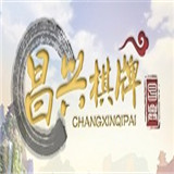 昌兴棋牌