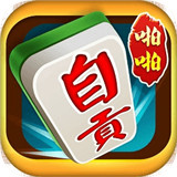 啪啪麻将