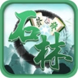 石林棋牌