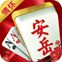情怀安岳棋牌