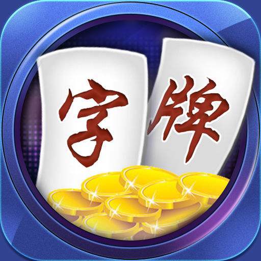 昭阳字牌